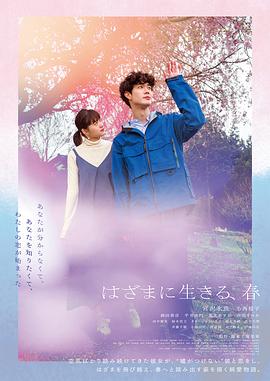 夾縫中活著，小春