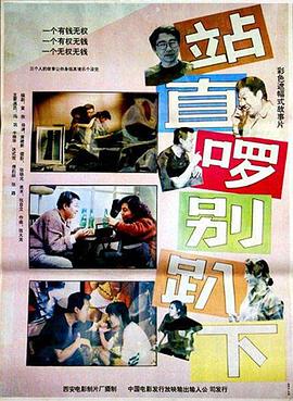 站直囉，別趴下[電影解說]