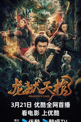 龍獄天棺[電影解說]