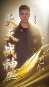 滅天戰神