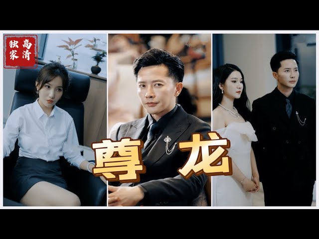 新版：尊龍