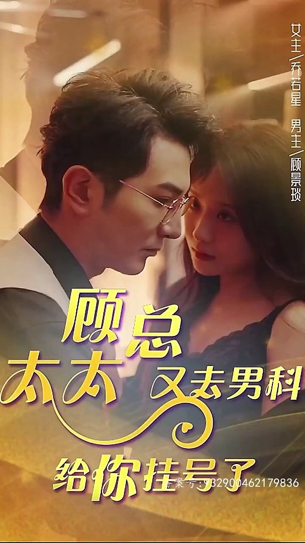 顧總，太太又去男科給你掛號了