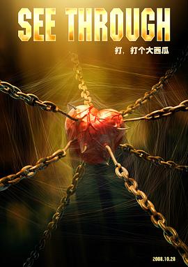 打，打個大西瓜[電影解說]