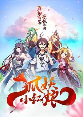 狐妖小紅娘劇場版：千顏[電影解說]