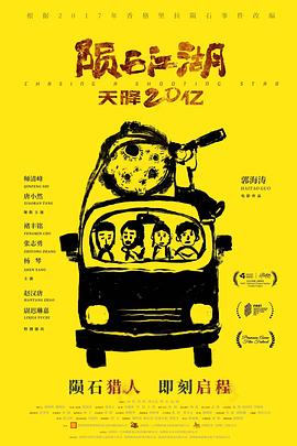 隕石江湖：天降20億
