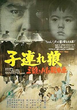 帶子雄狼：三塗河的乳母車