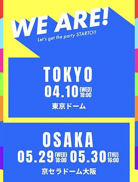 WEARE!星達拓派對開始！