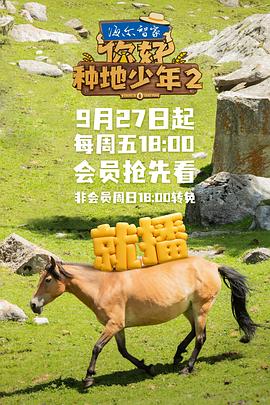 你好，種地少年2