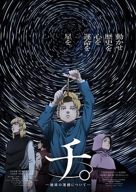 地。―關於地球的運動―