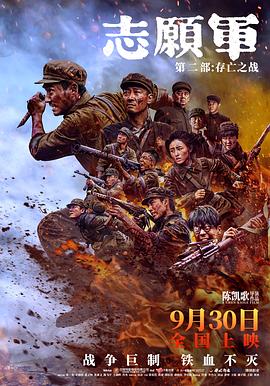 誌願軍：存亡之戰