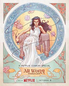 黃阿麗：單身女士
