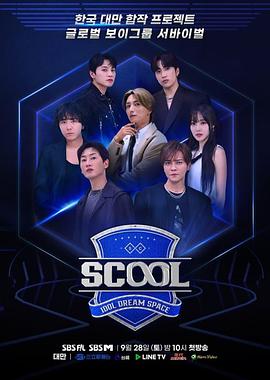 Scool：Idol Dream Space