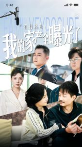 直播相親：我的家產全曝光了