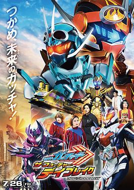 假麵騎士歌查德劇場版：THE·未來·破曉