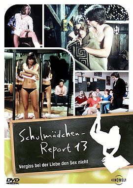 校園女孩報告：性愛之時勿忘愛