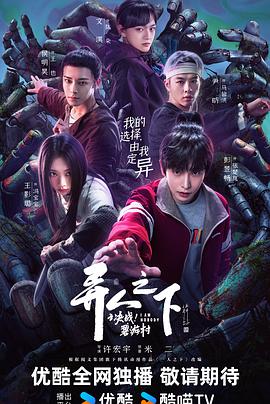 異人之下之決戰！碧遊村