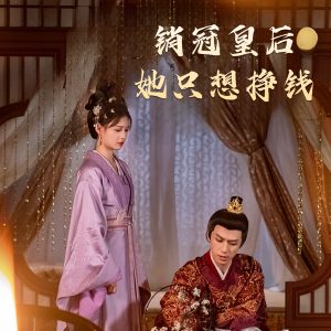 銷冠皇後她隻想掙錢