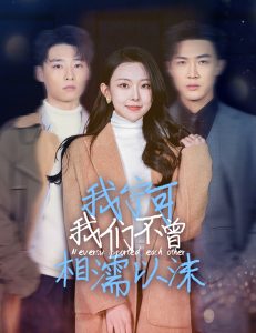 我寧可奶茶视频污下载不曾相濡以沫